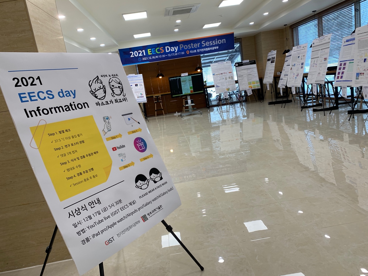 2021년 EECS DAY(20211216-17) 이미지