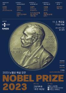 Nobel Prize Lecture 2023 (w. KAOS found.) 이미지