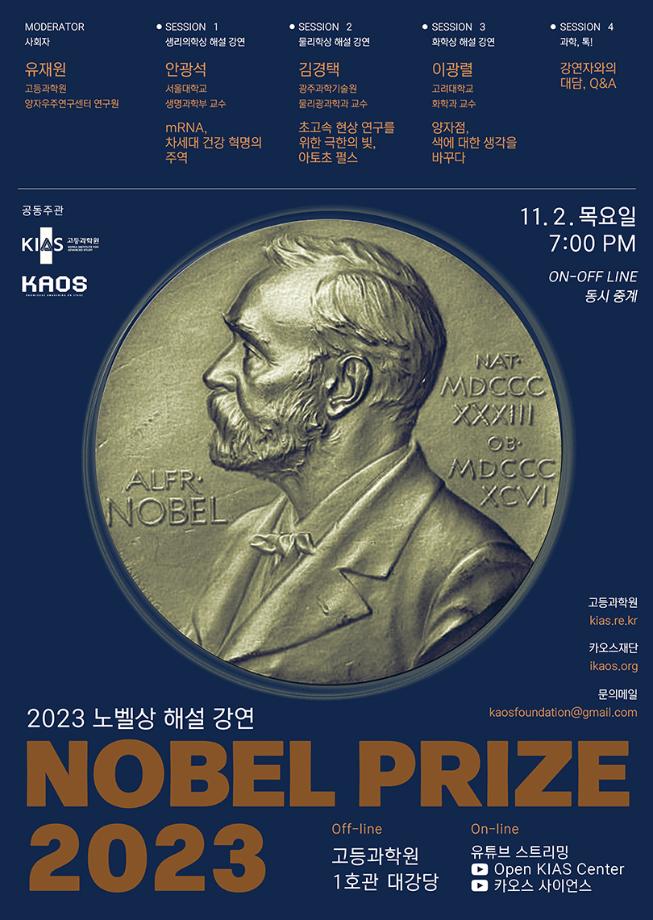 Nobel Prize Lecture 2023 (w. KAOS found.) 이미지