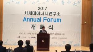 170615 차세대에너지연구소 annual forum 이미지