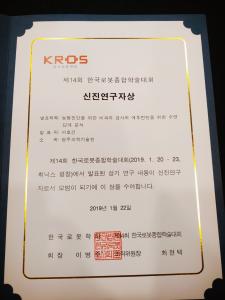 서호건 박사, KRoC 2019 신진연구자로 선정 이미지