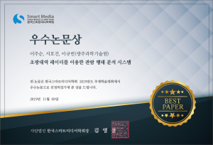 [한국스마트미디어학회 2019년도 추계학술대회] 이주순 학생 우수 논문상 수상 이미지