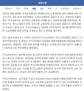 한승희 교수님  국가교육회의 2기 위원으로 위촉 이미지