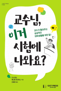 교수님, 이거 시험에 나와요? (조용운 역) 이미지