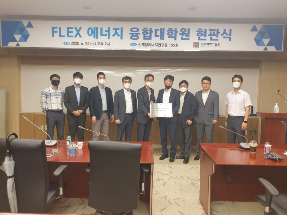 [행사] FLEX 에너지 융합대학원 현판식 이미지