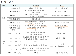 제2회 2023 산학협동에너지비전세미나 이미지