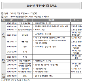 `24 전력계통 하계학술대회 이미지