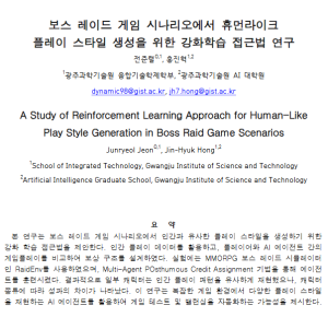 KSC2024, [우수발표논문상] A Study of Reinforcement Learning Approach for Human-Like Play Style Generation in Boss Raid Game Scenarios 이미지