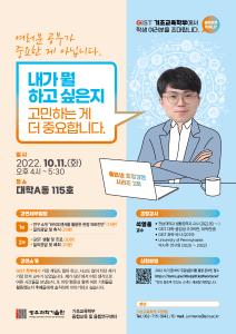 [기초교육학부] 졸업생 초청강연 시리즈 2회 - 22.10.11(화) 오후 4시, 대학A 115호 이미지