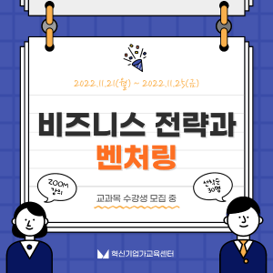 [카드뉴스-비즈니스 전략과 벤처링] 이미지