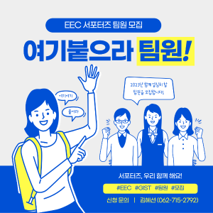 eec서포터즈 모집 카드뉴스 이미지