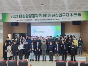 2023년 2월 17일 대한환경공학회 신진연구자 워크숍 이미지